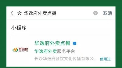 線上外賣 | 華逸府外賣小程序上線，放心食材、安全衛(wèi)生！