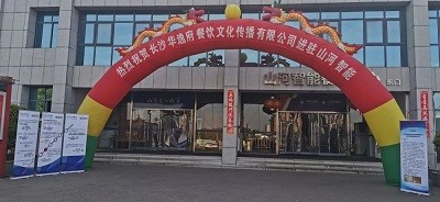 熱烈祝賀華逸府三店同步營業(yè)！